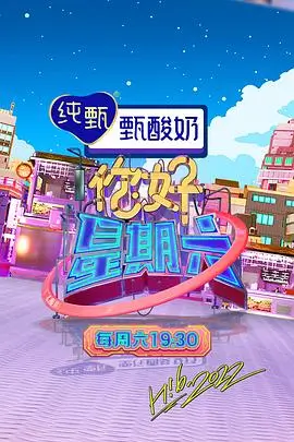 97视频热搜综艺一屋三餐封面